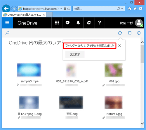 ファイルが削除され、「フォルダーから1アイテムを削除しました」と表示されます