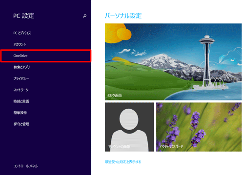 PC設定を表示し、「OneDrive」をクリックします