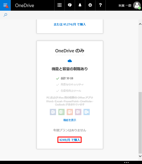 購入するプランの内容を確認し、購入用のリンクをクリックします