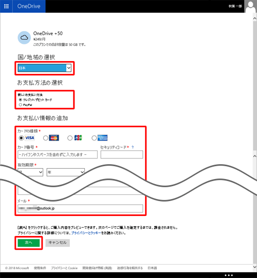 画面の指示に従い必要な情報を入力し、購入手続きを完了します