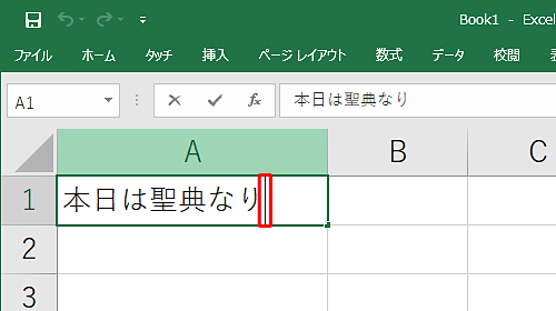 再変換したい文字が入力されているセルに、「矢印」キー（↑ ↓← →）で移動してアクティブにし、キーボードの「F2」キーを押してカーソルを表示させます