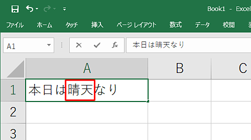 入力した文字が再変換されたことを確認してください