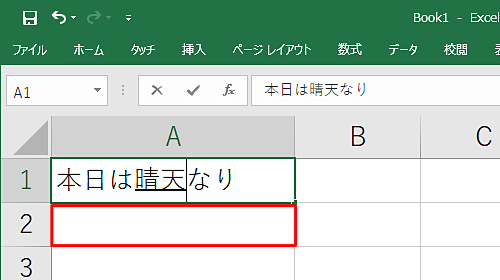 編集を行っているセル以外のセルをクリックし、変換を確定します