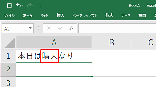 入力した文字が再変換されたことを確認してください