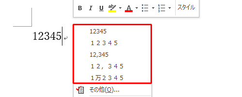 数字の再変換（一例）