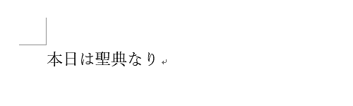 任意の文章を入力します