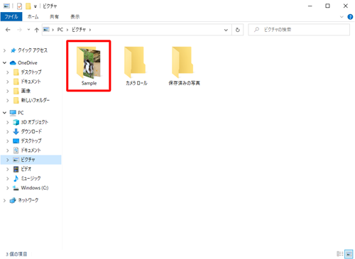 ショートカットを作成したいファイルやフォルダーを表示します