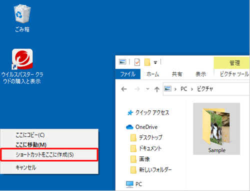表示された一覧から、「ショートカットをここに作成」をクリックします