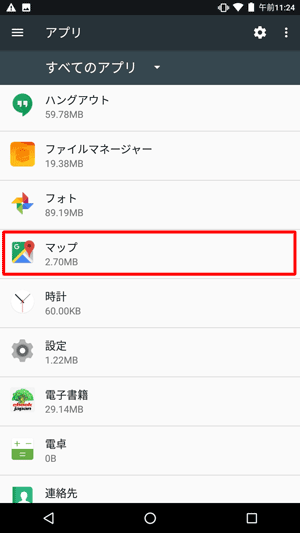 アプリの一覧から、利用（操作）していたアプリをタップします