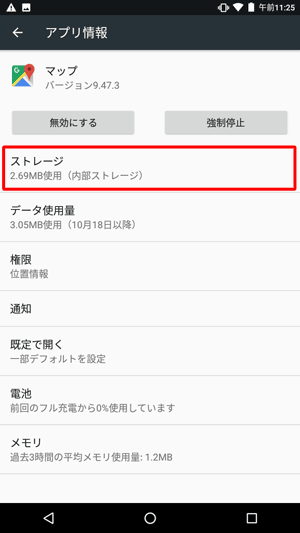 「ストレージ」をタップします