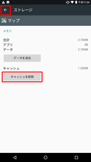 「キャッシュを削除」をタップし、画面上部の「アイコン」をタップします