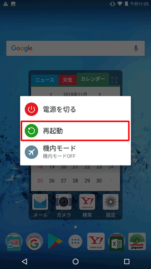 LAVIE Tab E（Android 7.0）で再起動するには、電源ボタンを長押しし、表示された画面から「再起動」をタップします