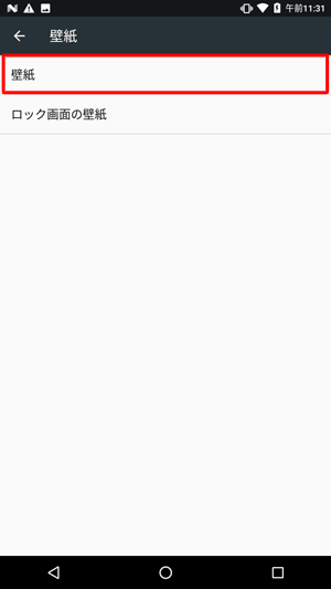 「壁紙」をタップします