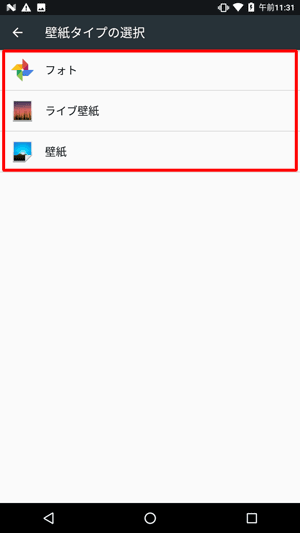 目的の項目をタップします