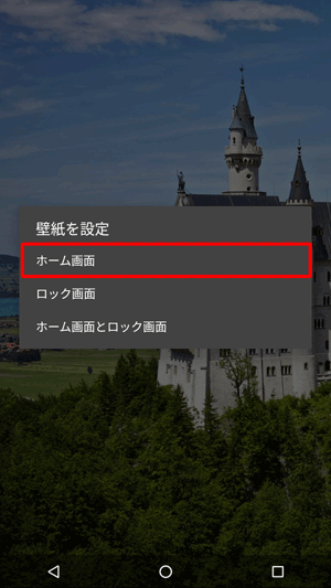 「ホーム画面」をタップします