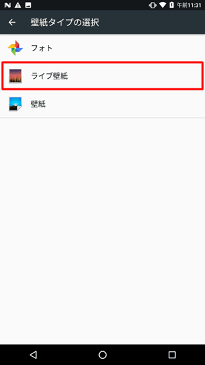 「ライブ壁紙」をタップします