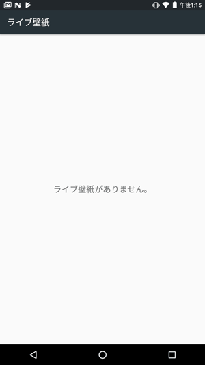 タブレットにライブ壁紙がインストールされていない場合は、「ライブ壁紙がありません。」と表示されます