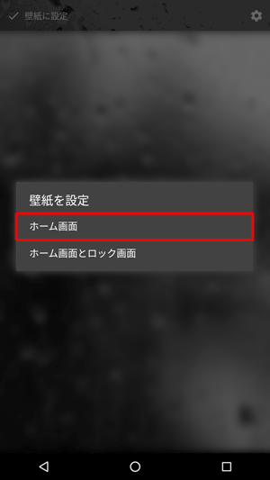 「ホーム画面」をタップします
