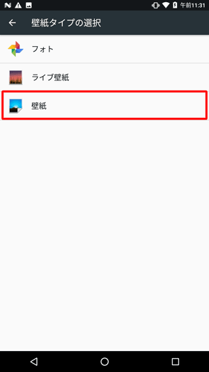 「壁紙」をタップします