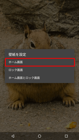 「ホーム画面」をタップします