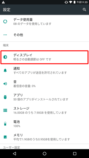 「端末」欄から「ディスプレイ」をタップします