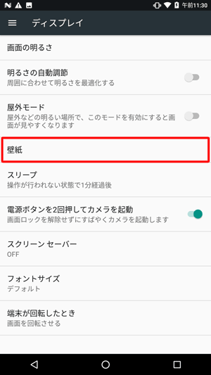 「壁紙」をタップします
