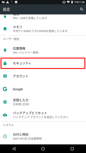 「ユーザー設定」欄から「セキュリティ」をタップします。