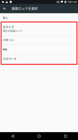 表示された一覧から、任意の画面ロック方法をタップし、表示された画面の案内に沿ってロック方法を設定します