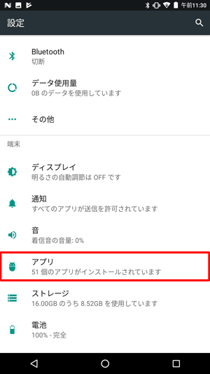「アプリ」をタップします