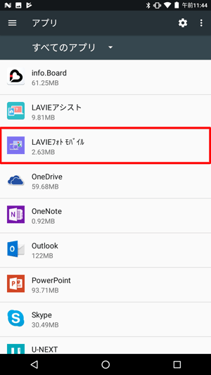 一覧が表示されたら、アンインストールしたいアプリをタップします