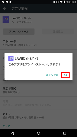 「OK」をタップします