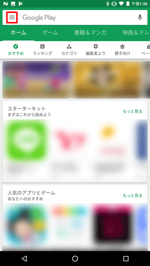 「Playストア」が表示されたら、画面左上のアイコンをタップします
