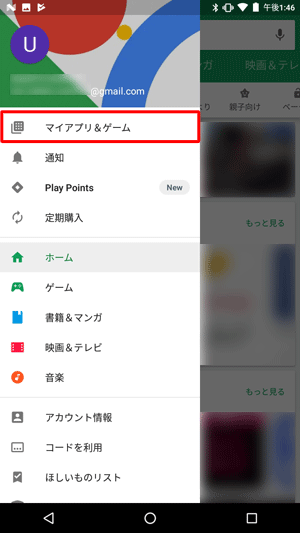 表示された一覧から、「マイアプリ&ゲーム」をタップします