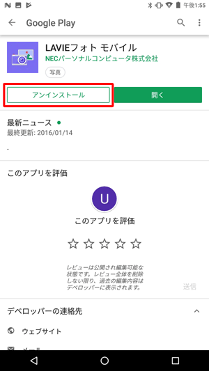 アンインストールしたいアプリ情報が表示されたら、「アンインストール」をタップします