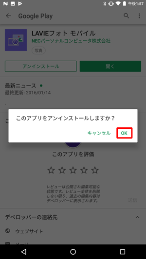 「このアプリをアンインストールしますか？」が表示されたら、「OK」をタップします