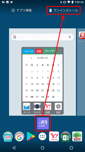 アンインストールするアプリを押したまま「アンインストール」までスライドします