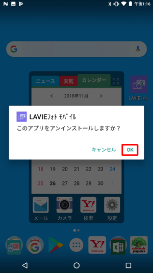 「このアプリをアンインストールしますか？」が表示されたら、「OK」をタップします