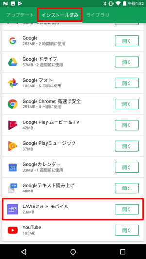 「インストール済み」が表示されたら、一覧からアンインストールしたいアプリをタップします
