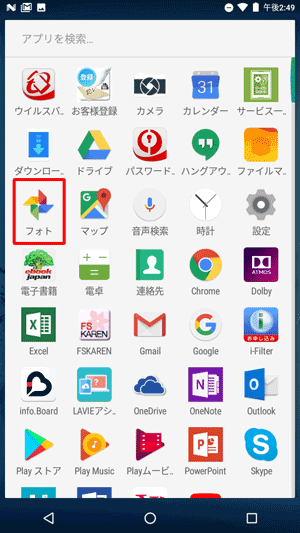 表示された一覧から「フォト」をタップします