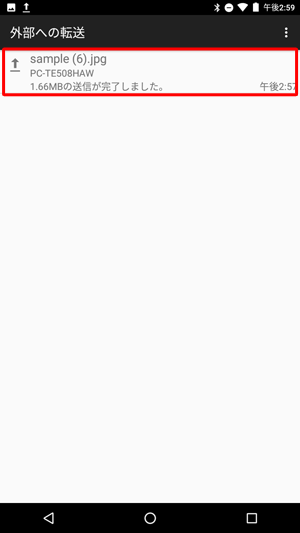 一覧から該当のファイルをタップして、送信履歴の内容を確認します
