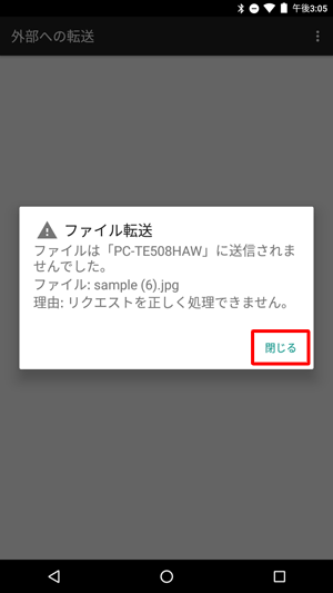 送信できなかった場合