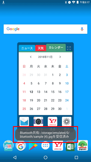 画面下部に「Bluetooth共有：(ファイル保存先と画像名）を受信済み」というメッセージが表示されます