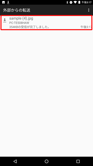 「外部からの転送」が表示されたら、一覧に該当のファイルが表示されるため、タップします