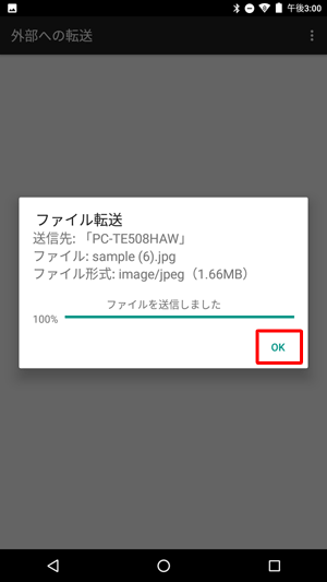 送信できた場合
