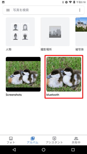 画像を受信した場合は、「アルバム」の「Bluetooth」フォルダーで確認できます