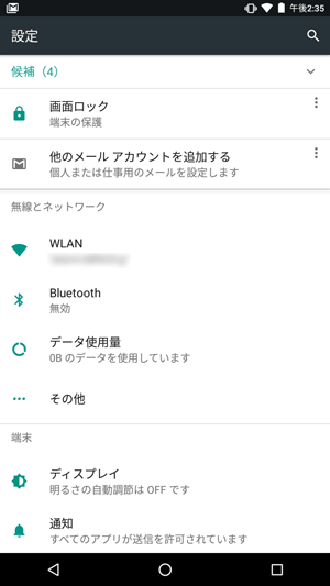 設定画面が表示されたことを確認してください