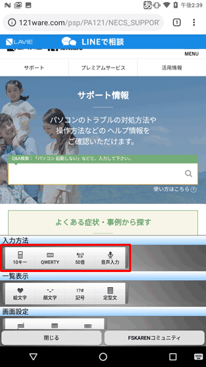 「入力方法」欄から任意の入力方法をタップします