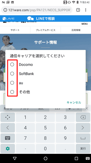 初めて「♥^-^☆」タブをタップすると、「通信キャリアを選択してください」と表示されるため、お使いのキャリアをタップします