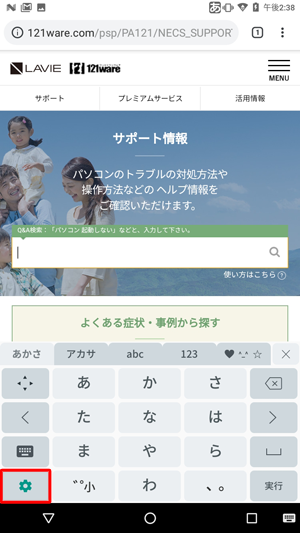 「Menu」をタップし、入力方法の切り替えを行います