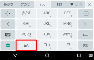 「aA」をタップすると大文字/小文字が切り替わります